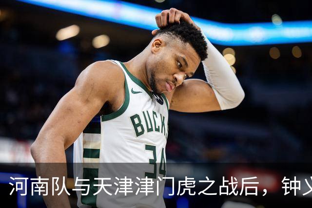 河南队与天津津门虎之战后，钟义浩与球迷发生激烈对峙